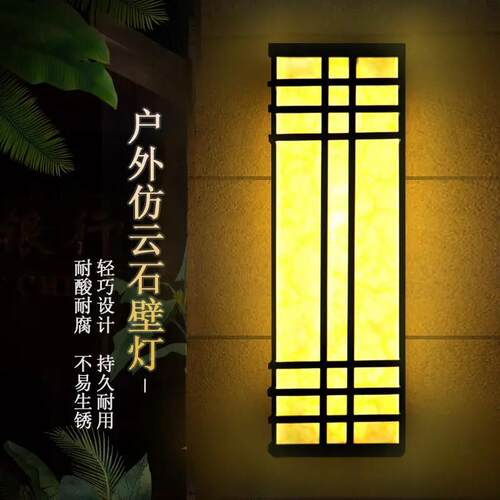 外防水外壁灯户新中式仿云YSD-1石壁灯售楼部酒店别墅庭院大门墙