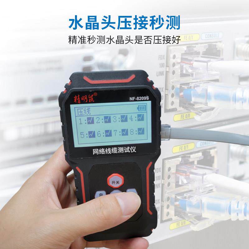 精明鼠NF-8209S网线寻线仪充电POE寻线对线测长水晶头压接查线器
