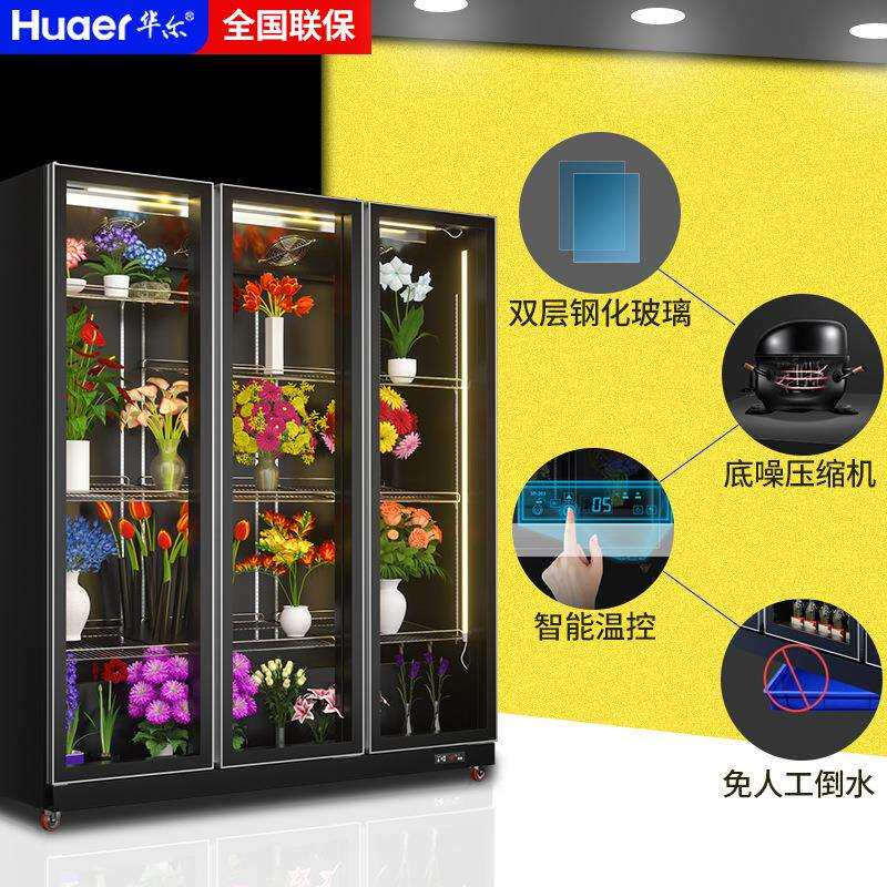 华尔三开门鲜花柜风冷冷藏柜商用厂家冷柜花店展示柜鲜花保鲜柜