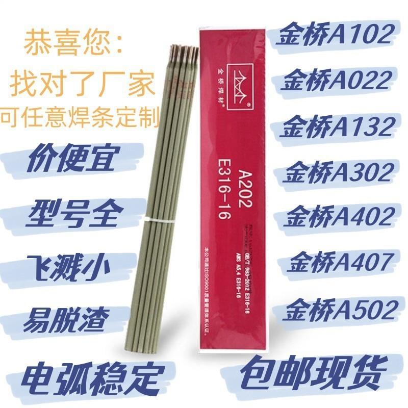 金桥焊材 金桥焊条 金桥JQ-S2594承压不锈钢焊条 规格2.5 3.2 4.0