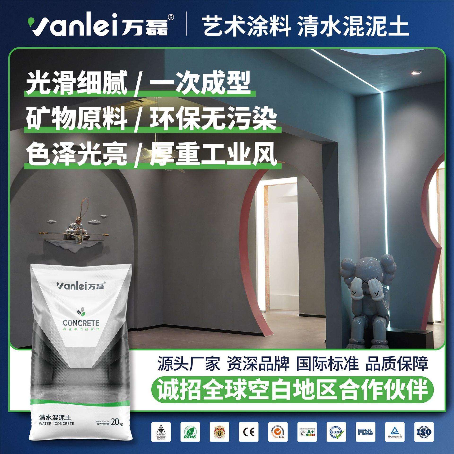 万磊清水混泥土涂料内墙混凝土墙面天花水泥漆艺术漆清水混凝土