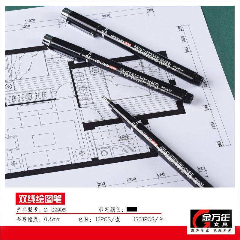 金万年 双线0.5mm绘图针管笔 G-09905 厂家直发