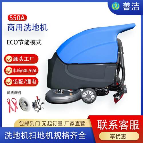 善洁S50A手推式工业洗地机商超物业地库多功能拖地机工厂拖地机商