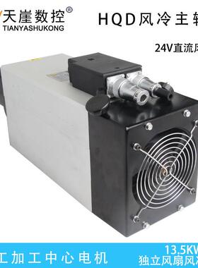HQD13.5kw方形风冷主轴翰琪GDF87-18Z-13.5 大功率ER40螺母电机机