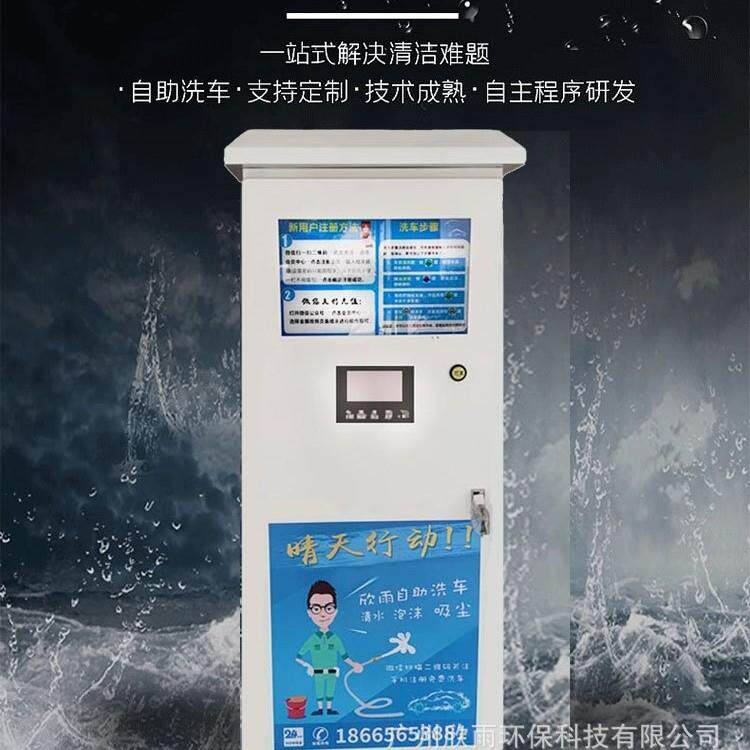 自助洗车机商用24小时投币刷卡扫码支付智能全自动共享一体设备