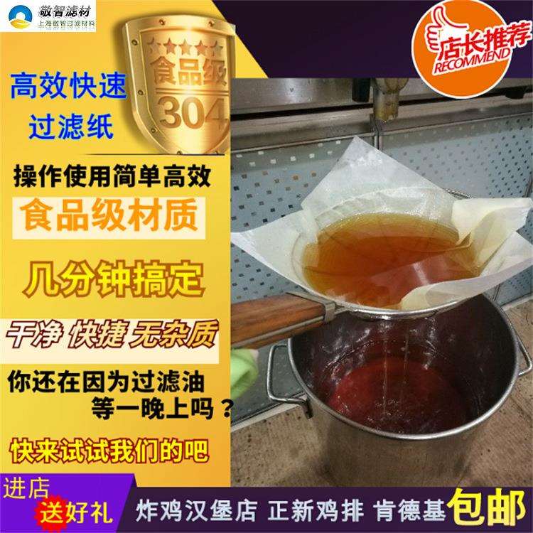 德克士起酥油食用油纤维素薯条过滤纸中西快餐过滤机用食品用