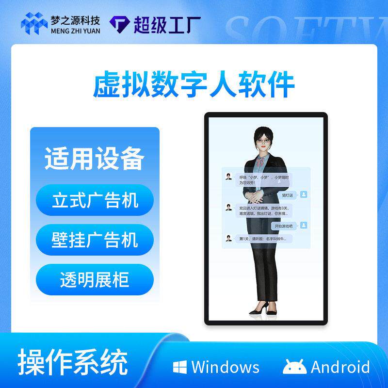 梦之源虚拟数字人屏业务引导展示形象屏触控屏互动屏广告机商用