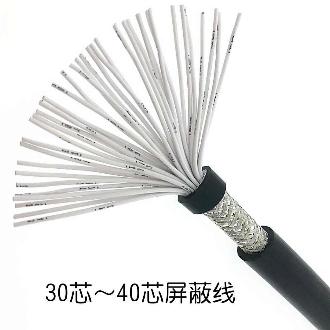 纯铜屏蔽线RVVP40芯0.15/0.3/0.5平方屏蔽线纯铜信号四十芯电缆线