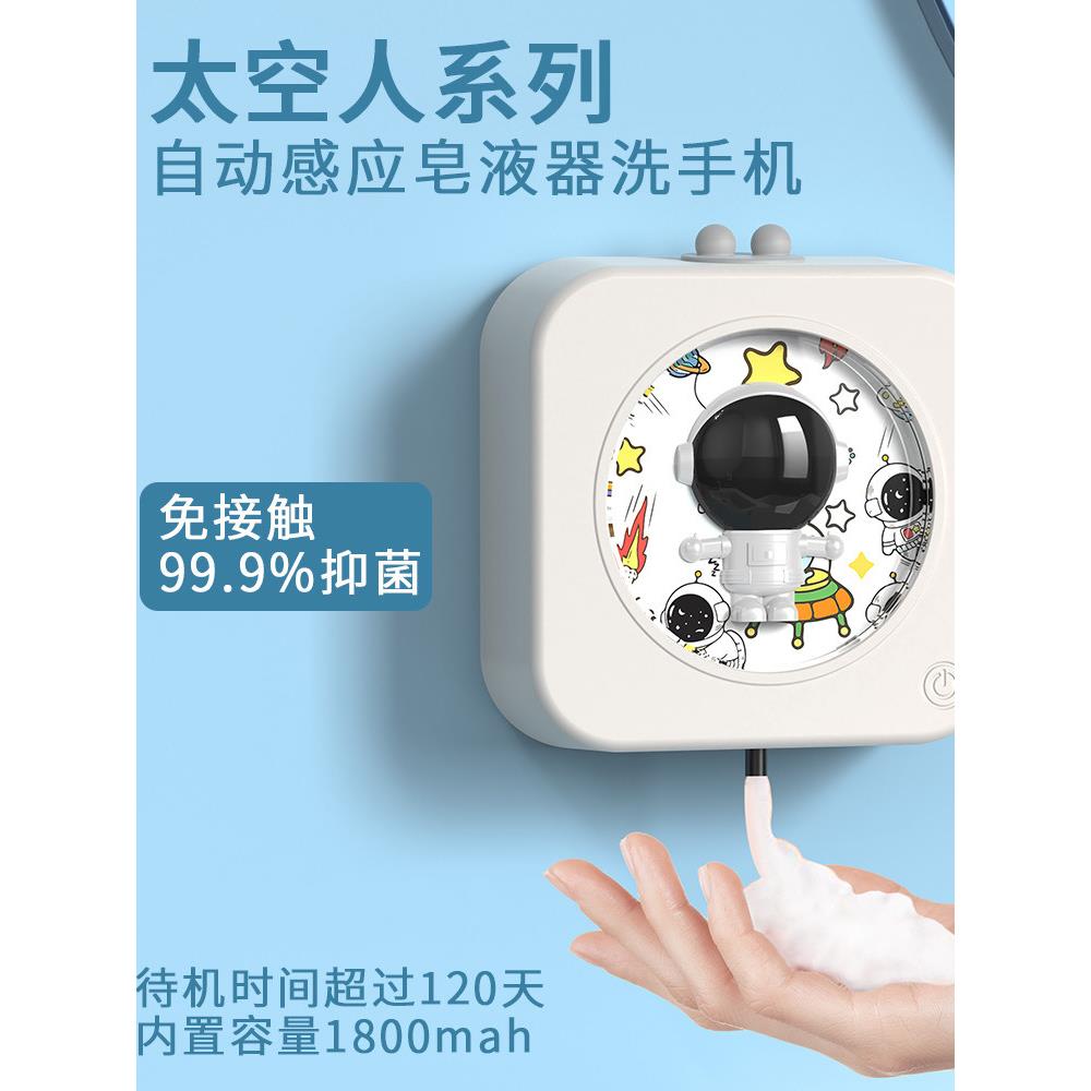 家用儿童太空人智能自动感应器洗手液洗洁精机泡沫款壁挂式皂液器