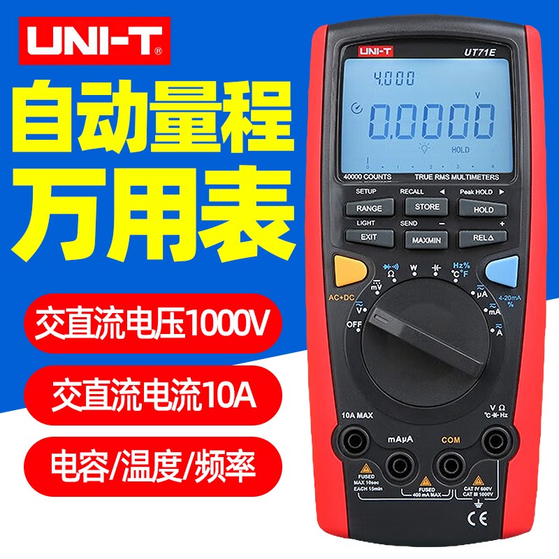 优利德UT71A/B/C/D/E万用表数字高精度智能型电工表四位半1000V