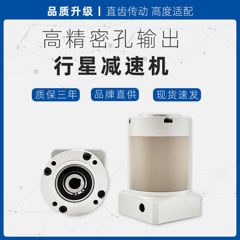 孔输出行星减速机PLFK VGK高精密大扭矩750w57步进伺服齿轮减速机