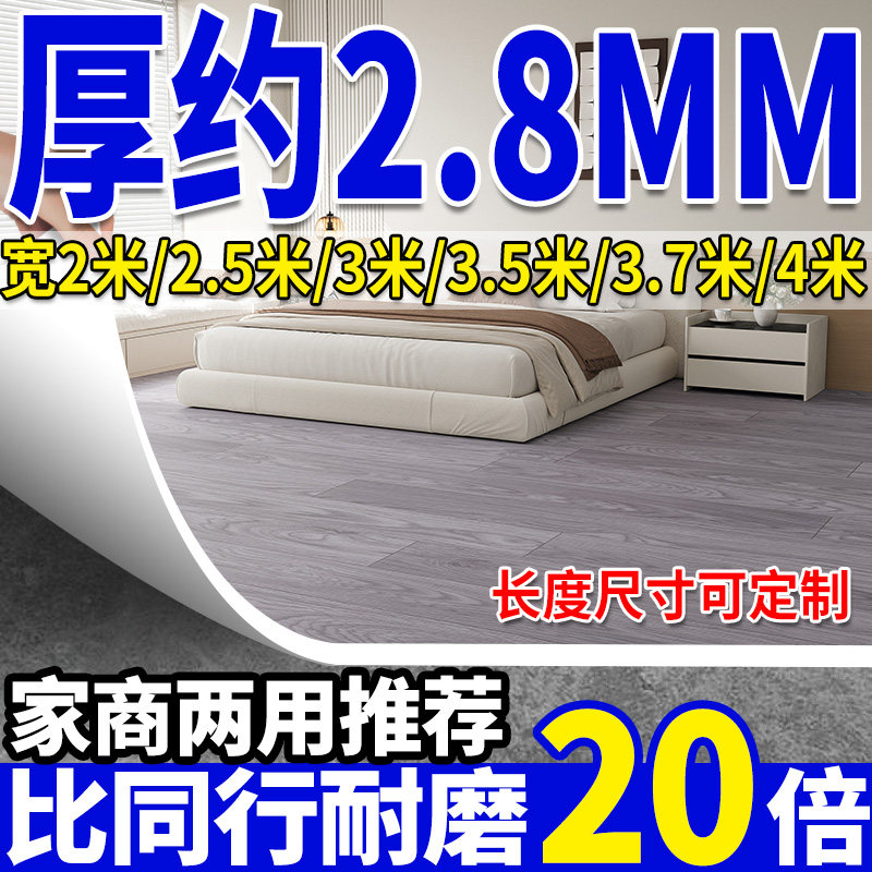 巨厚地板革PVC地垫家用地板贴地毯水泥地面铺垫整张防水防滑耐磨