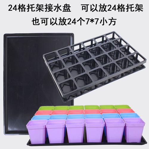 多肉花盆24格托架接水盘绿植小方盆栽托盘小黑方室内底托花架盘子