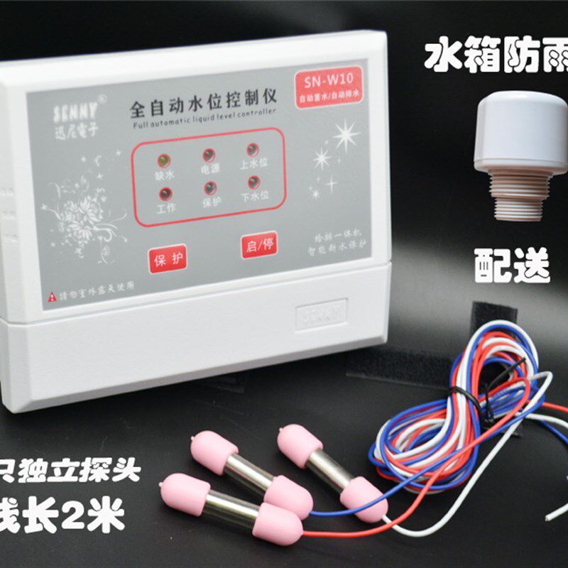 水槽液位控制器水箱水塔水池干簧管污水排水12V24V自动水位控制仪