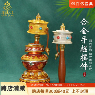 手摇转金筒六字真言转筒手持转金轮摆件底座藏族转轮经筒转简经桶