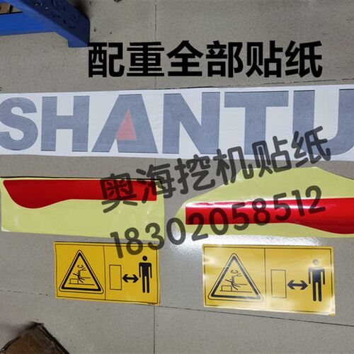 挖掘机山推SE75 85 95 135 150 215  235 245/W/LC系列全车贴纸