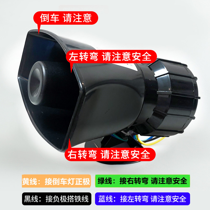 大货车倒车喇叭24V三合一左右转弯12V汽车语音转向超响大倒车喇叭