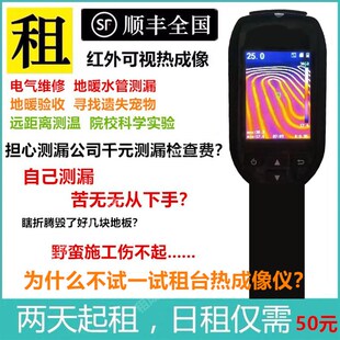 出租热成像仪热像仪新房地暖验收热水管测漏地暖检测寻找丢失宠物