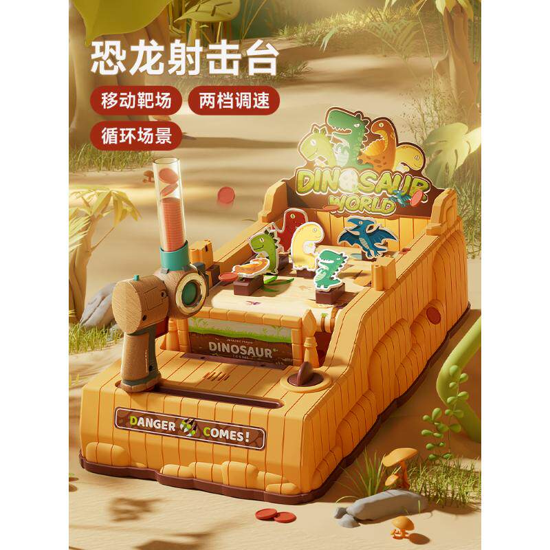 儿童益智玩具打恐龙射击台游戏机男孩3到6思维训练专注力亲子互动