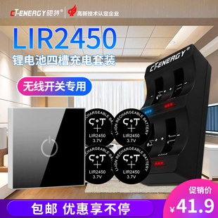 驰特LIR2450 3.6V纽扣充电池电脑主板电子称CR2450充电器套装