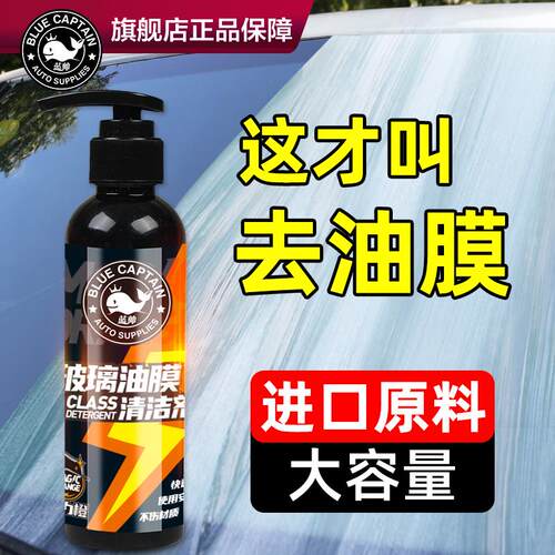去油膜清洁剂乳汽车前挡风玻璃油膜去除剂车窗除油膜清洗剂去油污