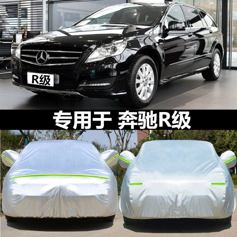适用于奔驰R级R350 R320 r300 R400汽车衣专用加厚车罩防雨防盖布