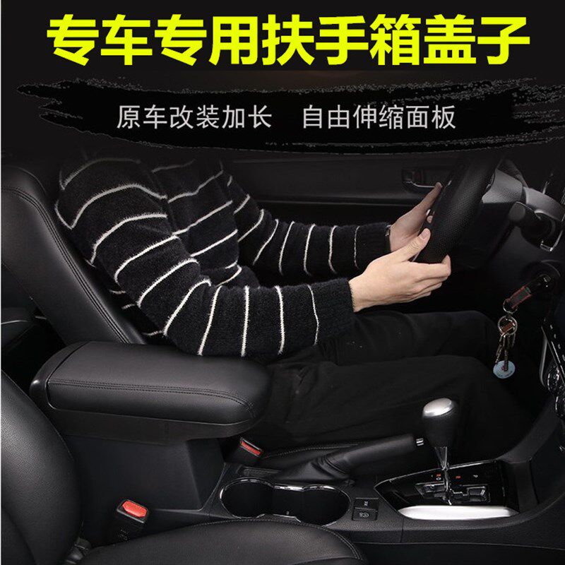 宝骏730扶手箱盖子宝骏730改装专用加高加长可拉伸扶手箱盖配件
