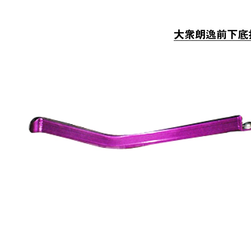 CIDEP狮特08-11年朗逸顶吧平衡杆前后拉杆防倾杆车身底盘加强件