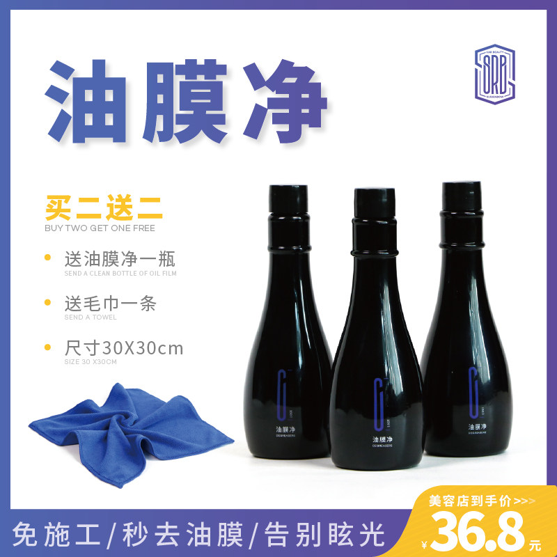 斯锐博汽车挡风玻璃油膜去除剂清洗剂有效袪除油污垢清洗水雨刮水图片