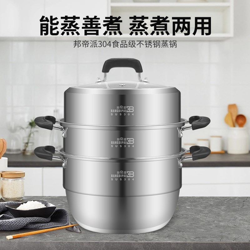 邦帝派304不锈钢蒸锅三层大容量加厚家用蒸馒头蒸笼多用蒸煮锅