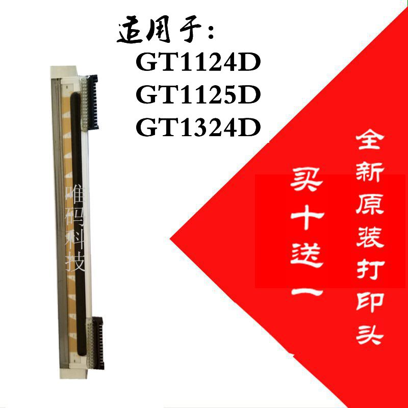 适用佳博GP-1124D打印头 1524/1225/1324D快递电子单条码机热敏头