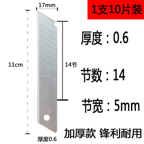 日钢RG-3133美工刀片18mm刀片 0.6厚刀片墙纸刀片裁纸刀片介刀片