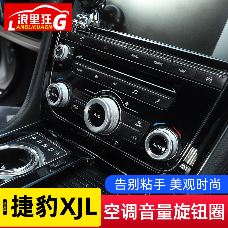 适用于10-19捷豹XJ中控台空调音量调节旋钮装饰圈XJL内饰改装配件