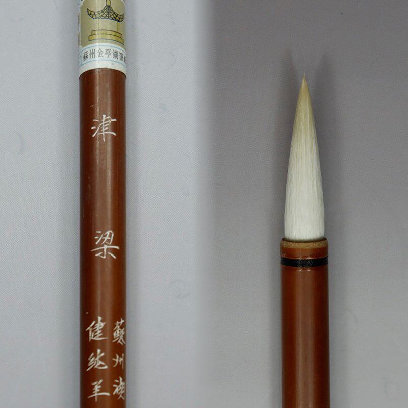 羊毫毛笔苏州金亭湖笔精制加健羊毫初学入门楷书篆隶用笔津梁单支