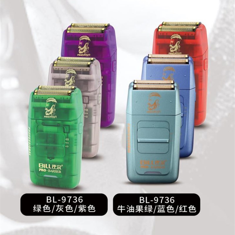 比尔剃须刀复古油头渐变充电理发器推光头增白0刀头推白电推剪