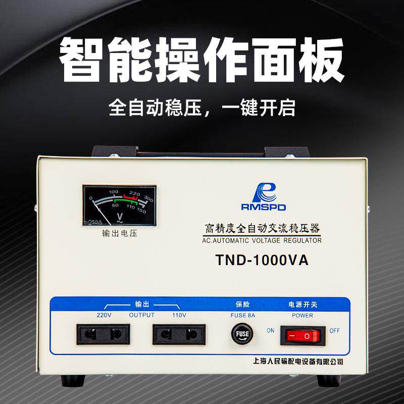 上海人民单相家用220v全自动工业交流稳压器500VA 5KVA稳压器出口