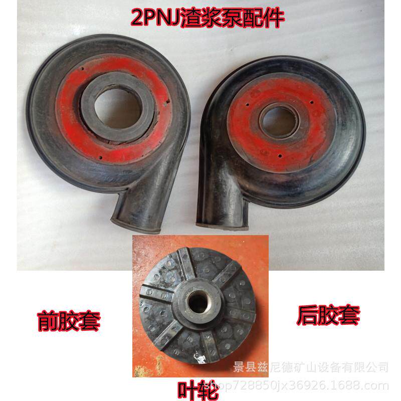 渣浆泵护套内胆2寸砂泵衬胶泵胶套天然胶2pnjb泵衬套配件过流件