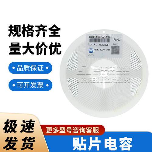 TCC0805COG162J500BT 1.6nF 50V COG 0805 ±5% 贴片电容 原装