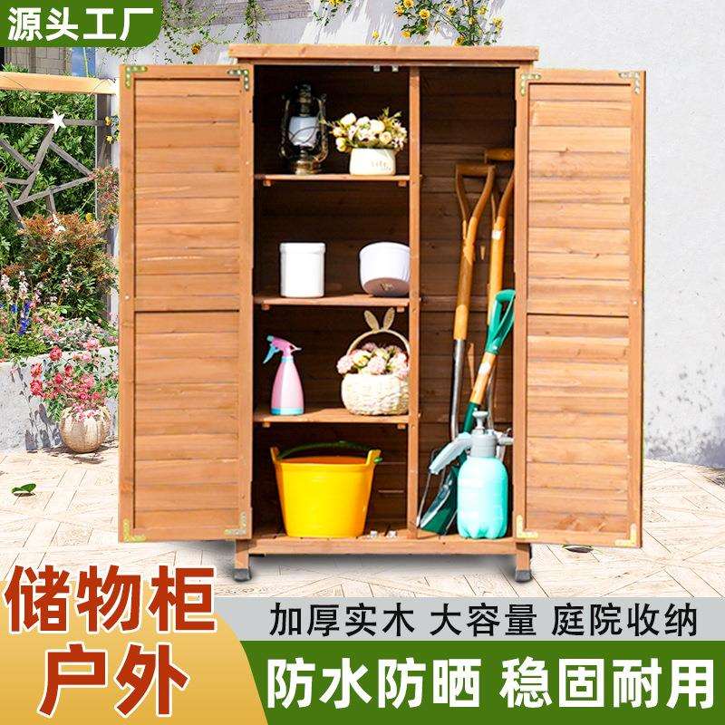 户外工具房收纳柜防腐实木柜子花园庭院置物柜防水防晒阳台储物箱