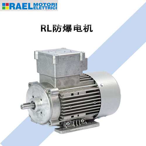 意大利RAEL原装防爆铝制电机RL系列71B40.37KW230V50HzB5法兰安装