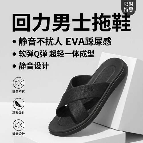 上海回力男士EVA拖鞋静音防滑