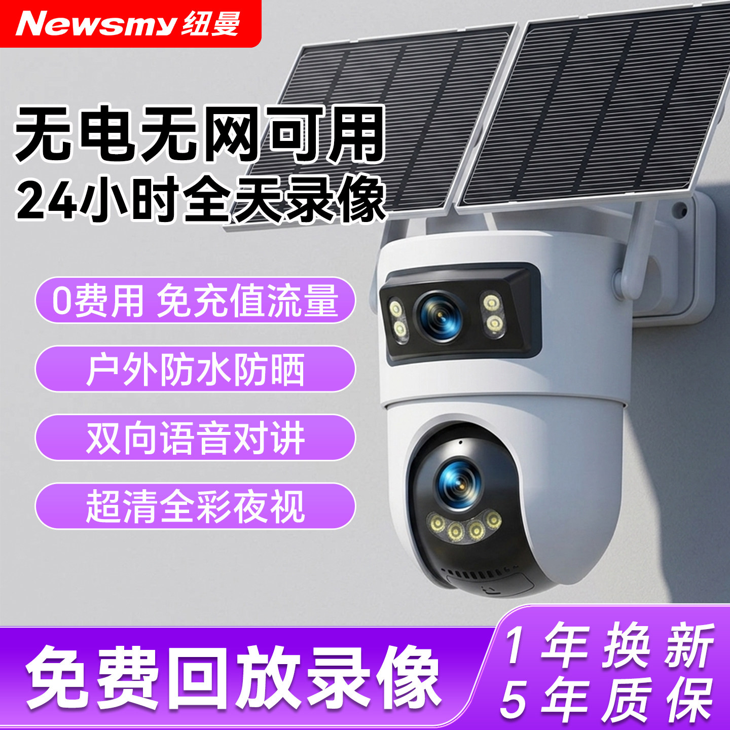 0费用太阳能无网送免费流量监控图片