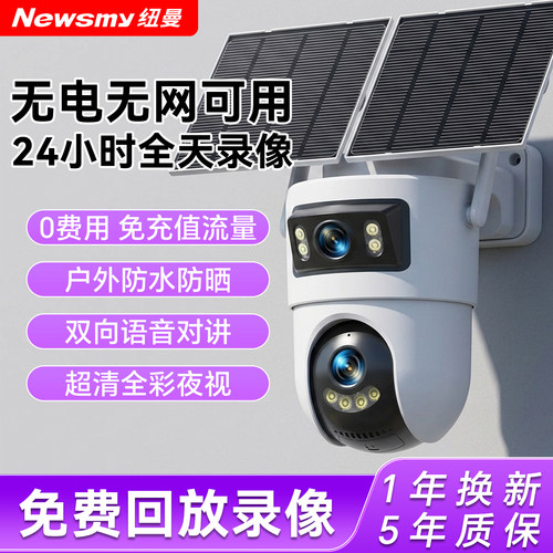 0费用太阳能无网送免费流量监控