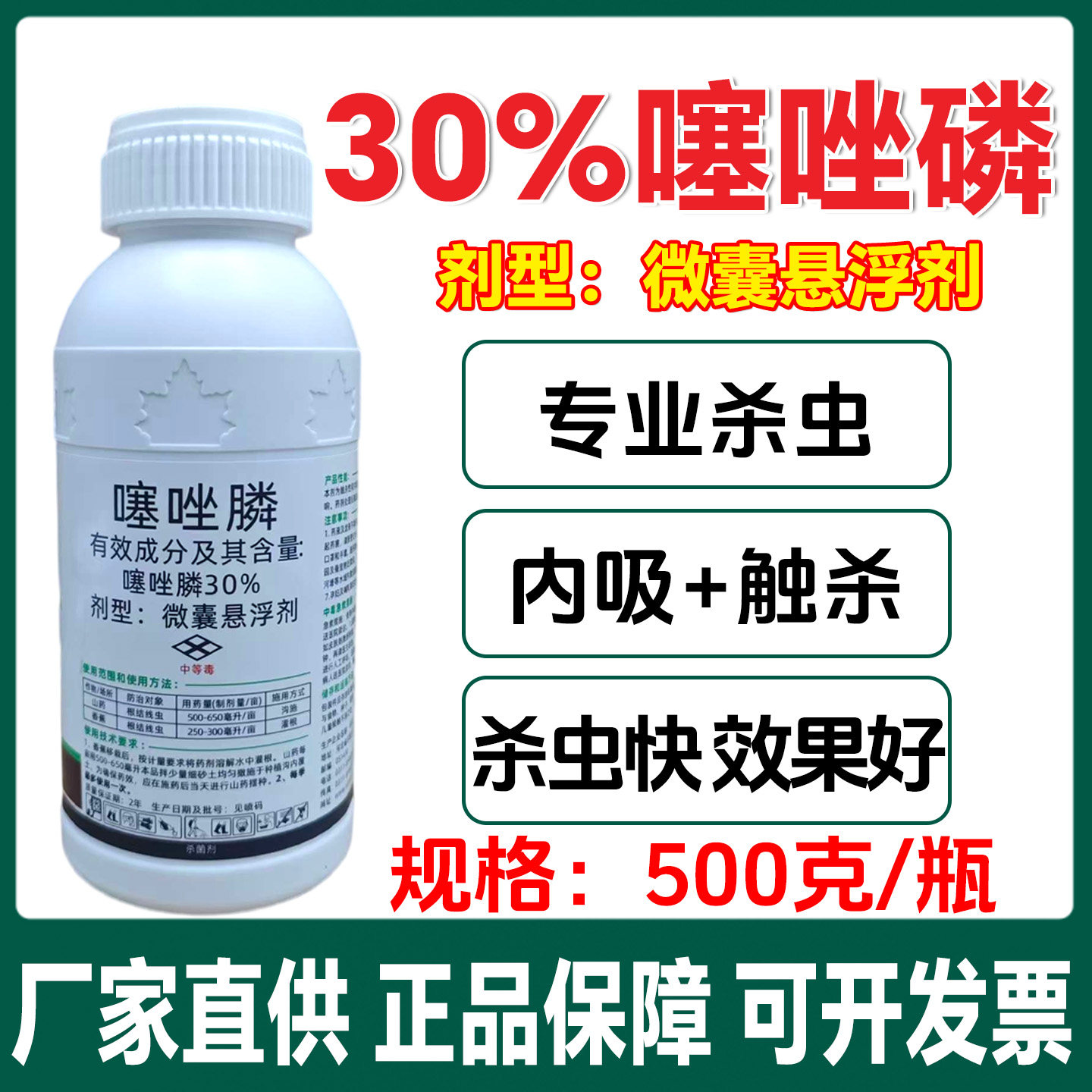30%噻唑磷农药山药香蕉根结线虫