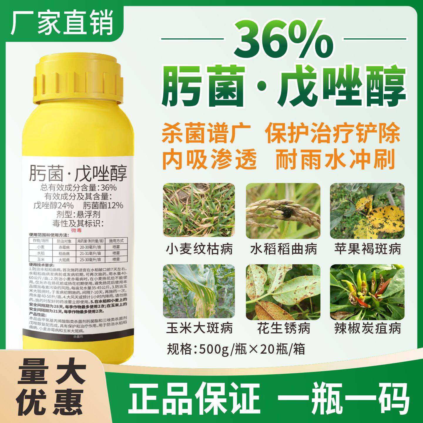 36%肟菌戊唑醇悬浮剂农药赤霉病