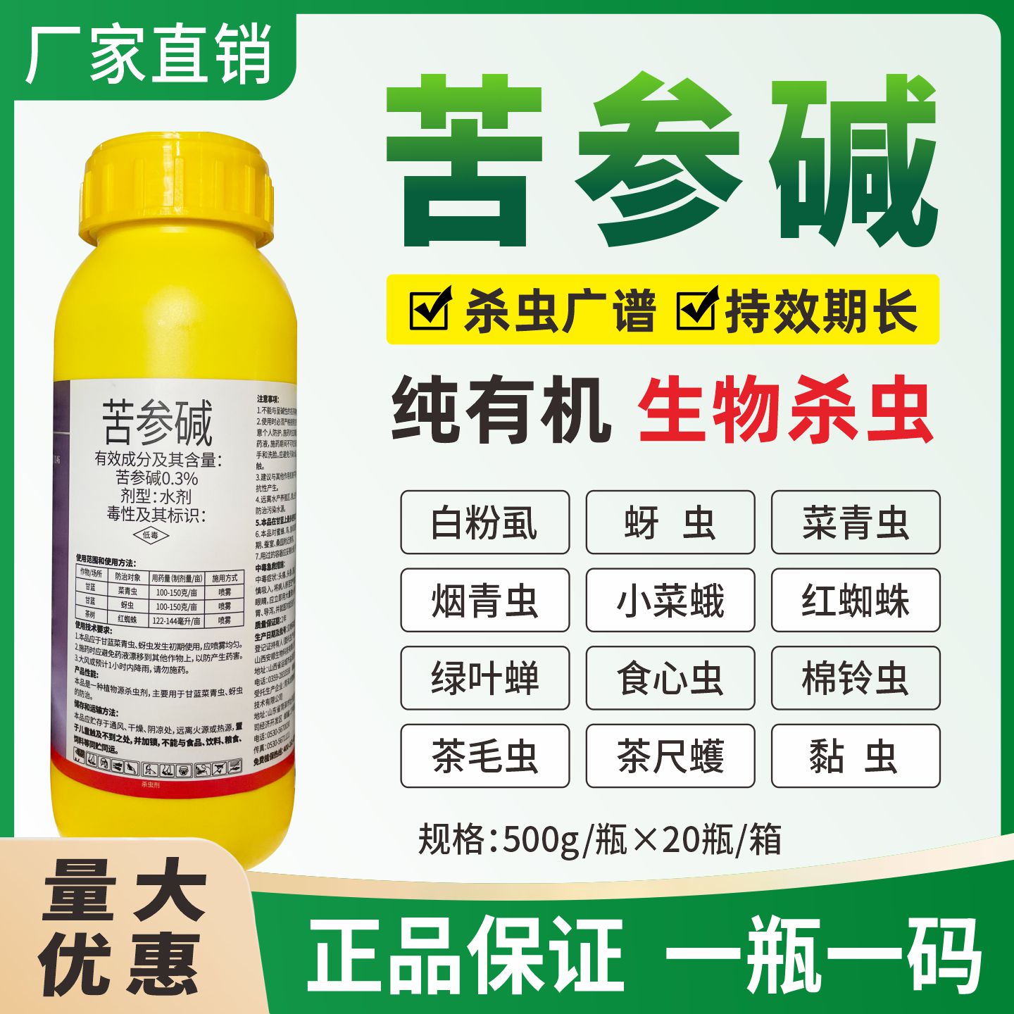 苦参碱生物杀虫剂抗性青虫专用药