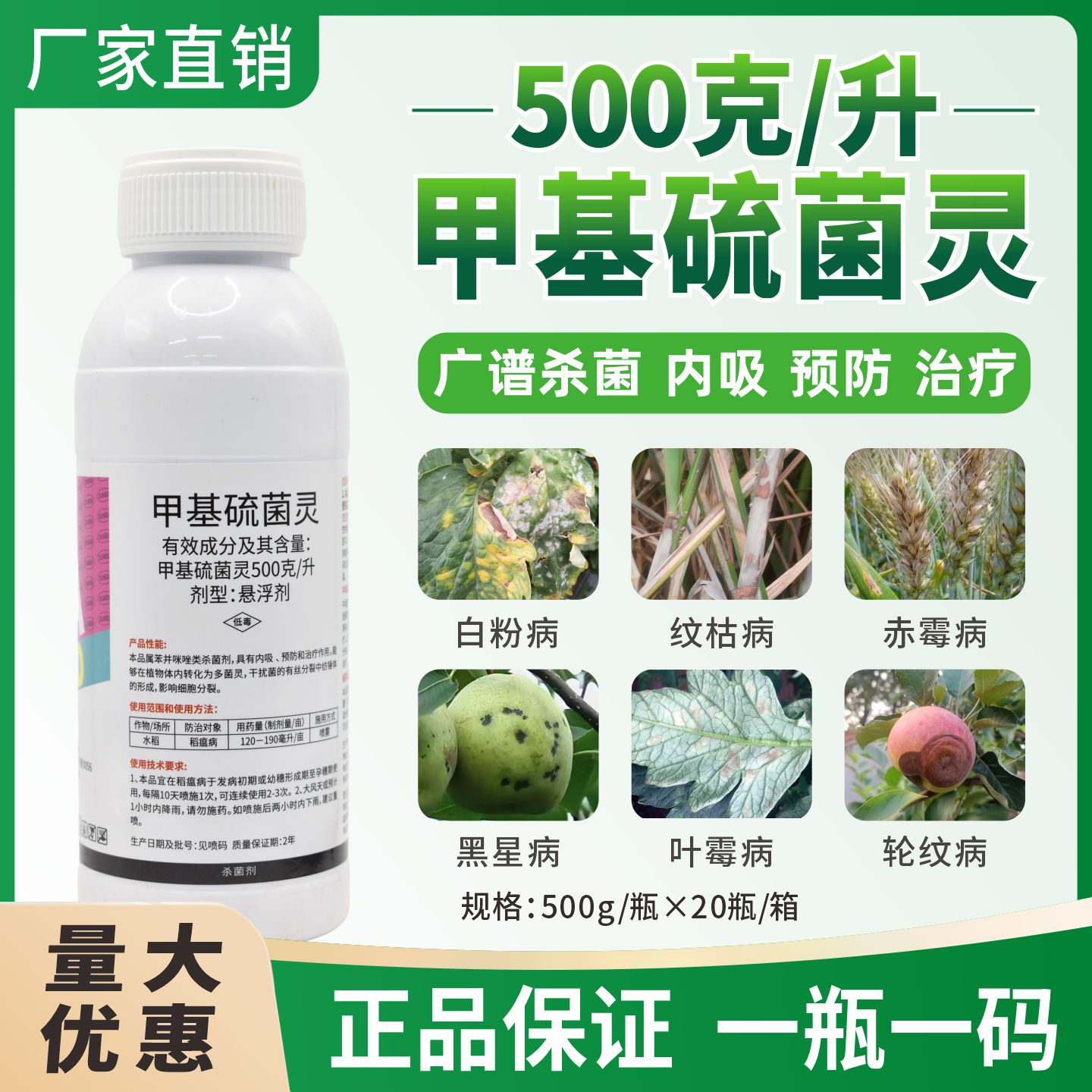 500克/升甲基硫菌灵杀菌剂水稻稻瘟病白粉病叶斑病赤霉病炭疽农药