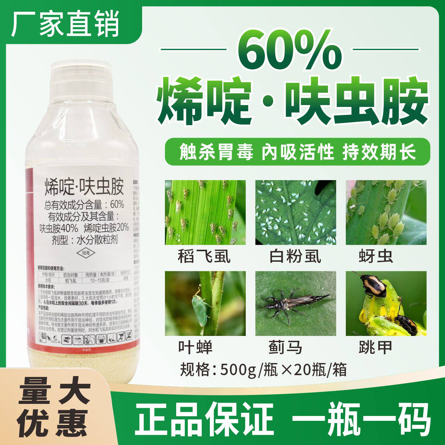 60%烯啶虫胺呋虫胺烯啶夫虫安