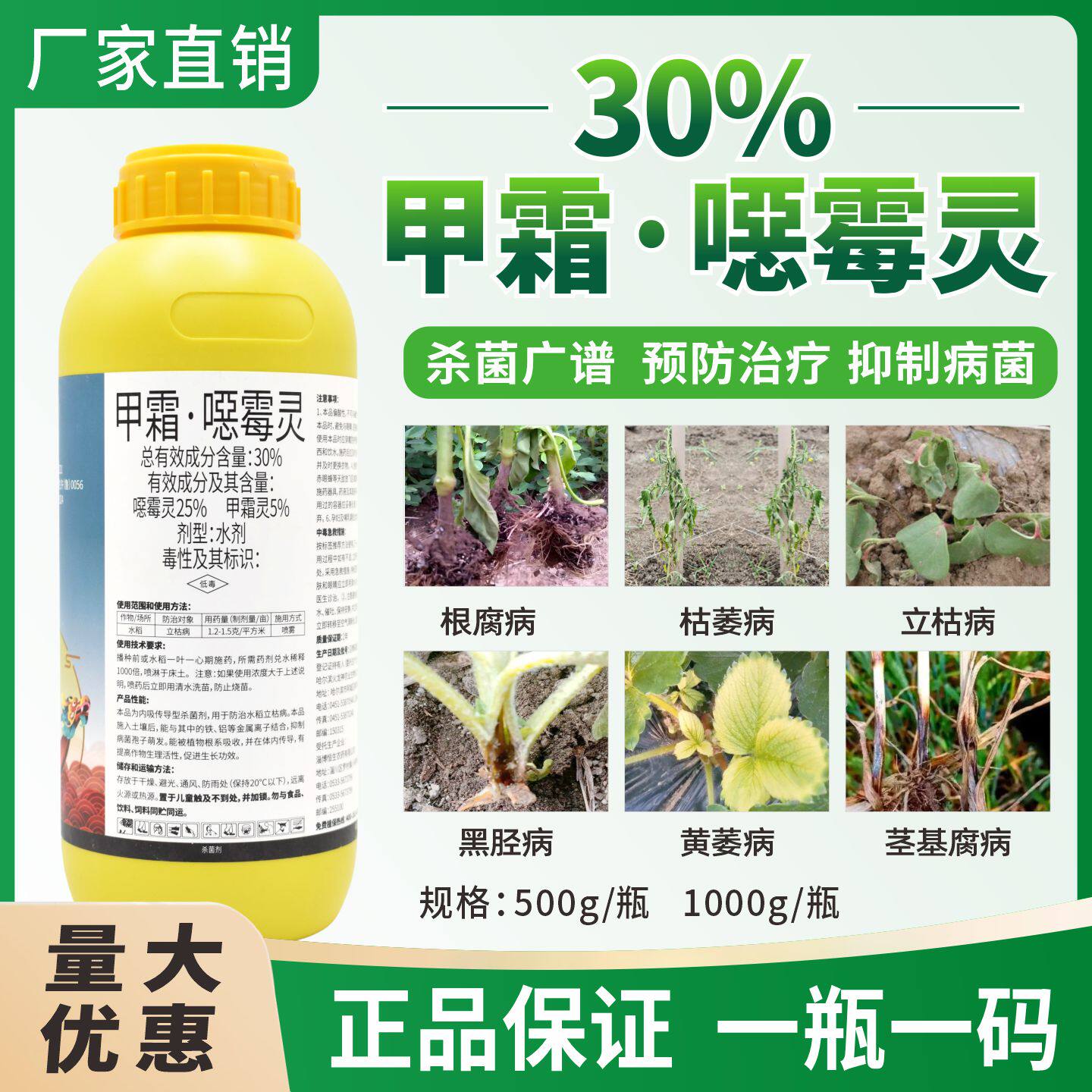 30%甲霜恶霉灵小麦水稻立枯病