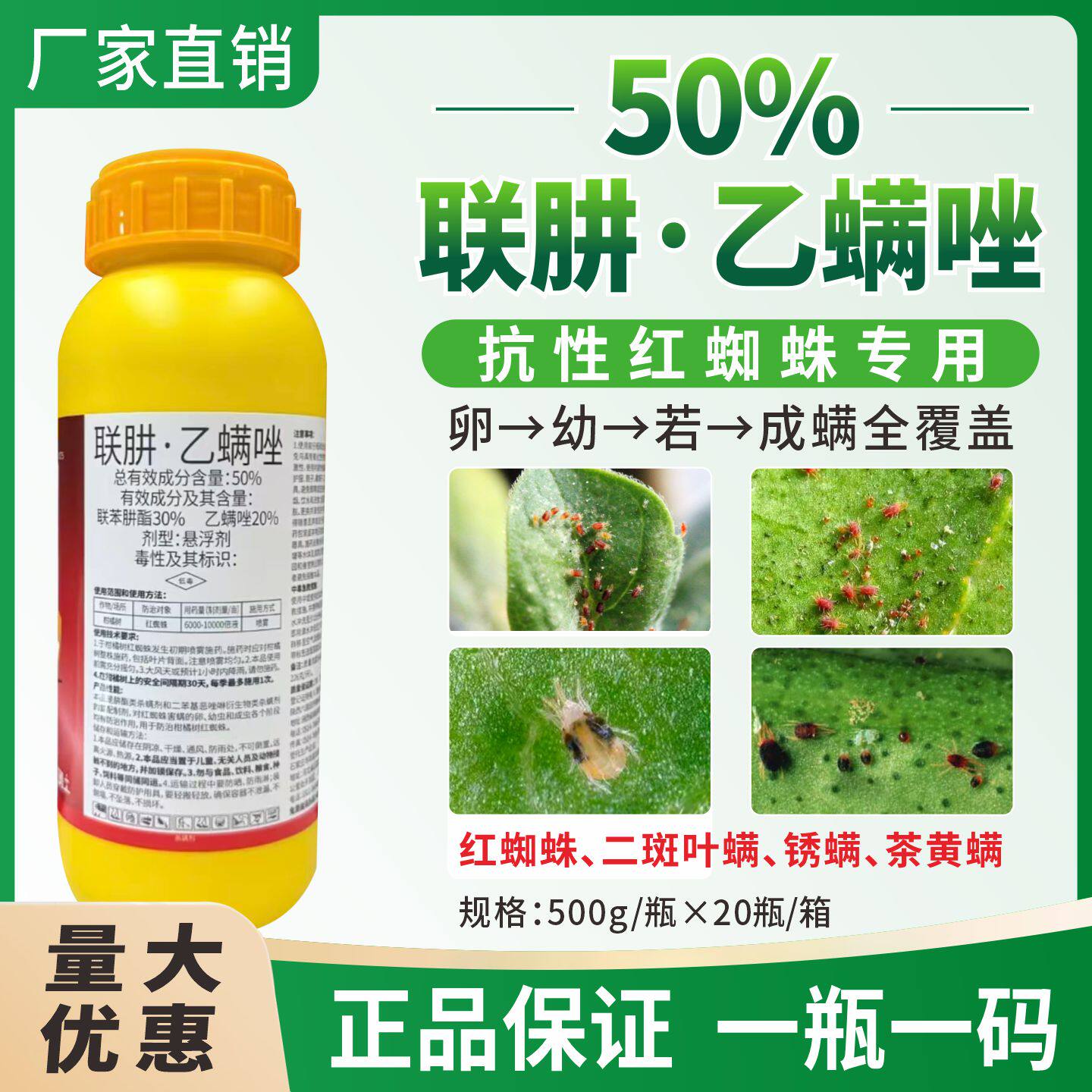 50%联苯肼酯乙螨唑红蜘蛛杀虫剂